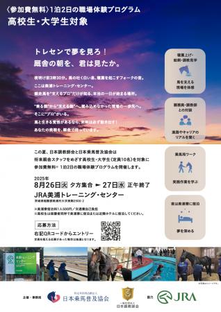 トレセンで夢を見ろ！厩舎の朝を、君は見たか。JRA美