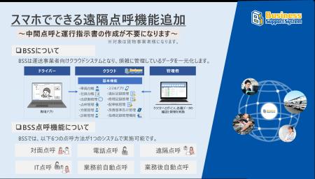 【運送事業者様向け】スマホでできる遠隔点呼機能をリ