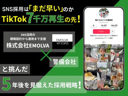SNS採用は“まだ早い”のか─7,000万再生獲得のTikTok運