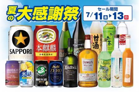 夏の大感謝祭 のお知らせ