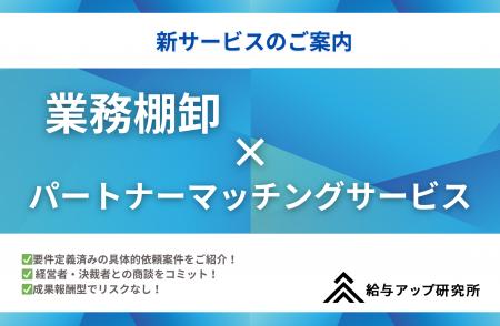 中小企業の外注・採用課題を無料で可視化！株式会社給