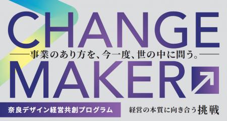 【奈良市】“らしさ”を価値に変える！奈良発・経営者と