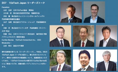 1EdTech Japan Conference「Learning Impact Japan 20