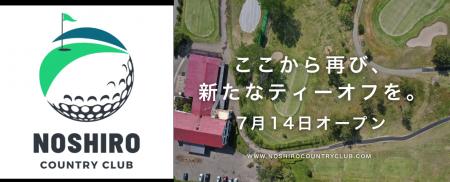 【能代カントリークラブ】2025年7月14日（月）リニュ