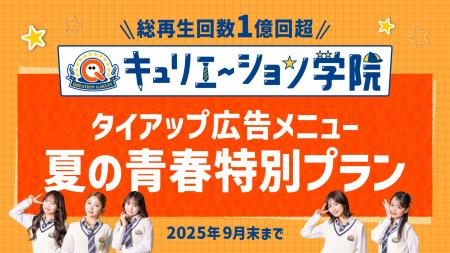 QREATION、オリジナル学園ショートドラマアカウント『