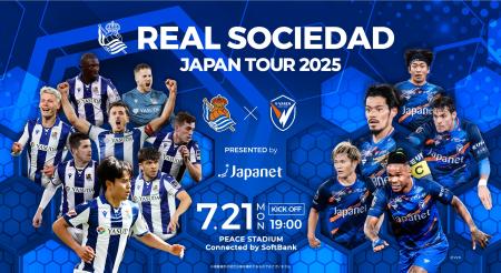 REAL SOCIEDAD JAPAN TOUR 2025にジャパネットが協賛 