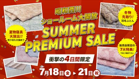 【夏物寝具大放出！！】話題のMuAtsu（ムアツ）から冬
