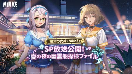 ドロシー・エレグ・ラピが盛り上げる『勝利の女神：NI