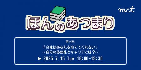 「ほんのあつまり」開催｜『会社はあなたを育ててくれ