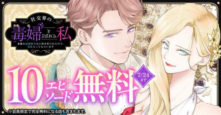 「社交界の毒婦とよばれる私～素敵な辺境伯令息に腕を