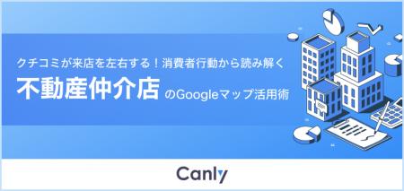 【不動産業界向け無料レポート公開】約77%がクチコミ