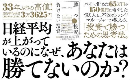 【売れ行き好調】書籍『改訂版 勝つ投資 負けない投資