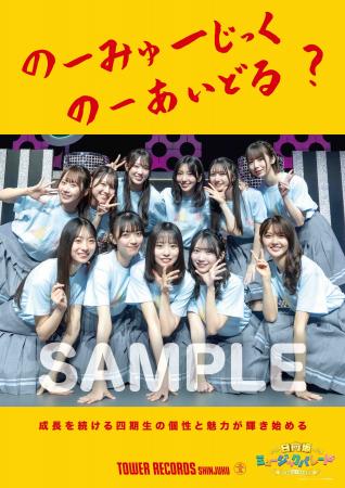 新宿店発、アイドル企画「NO MUSIC, NO IDOL?」ポスタ