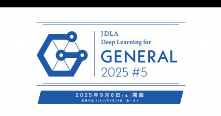 「2025年 第5回 G検定（ジェネラリスト検定）」受験申
