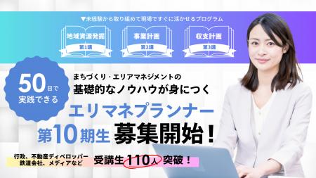 【7/14受付開始】まちづくりのノウハウが身につく「エ