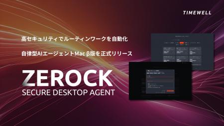 【国内初】デスクトップ型で高セキュリティなAIエージ