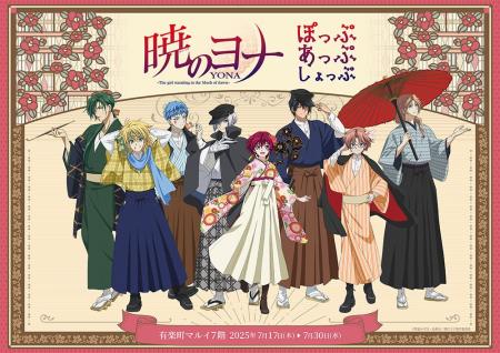TVアニメ「暁のヨナ」POP UP SHOPが有楽町マルイ 7Fに