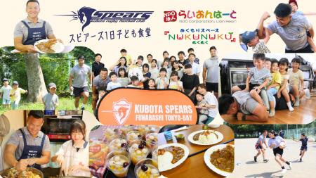 ラグビー選手が子ども食堂に登場！エプロン姿で食とス
