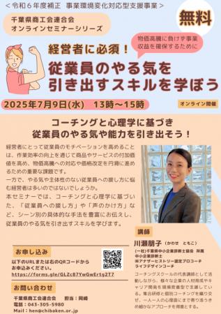 無料オンラインセミナーを県内中小・小規模事業者経営
