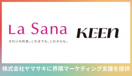 ラサーナが「KEEN界隈DB」を活用し、“本当に届けたい
