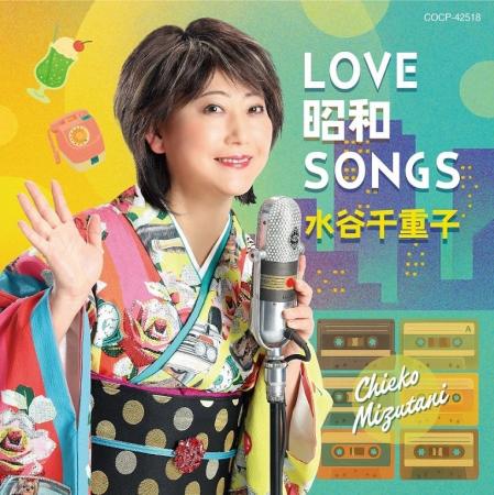 芸能生活５０周年　水谷千重子　昭和１００年企画カバ