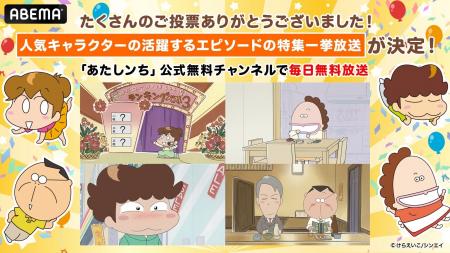 『あたしンち』みんなの推しキャラが大集結！「あたし