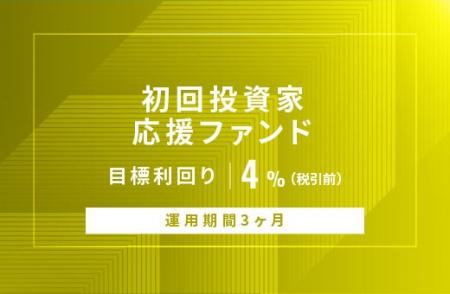 オルタナティブ投資プラットフォーム「オルタナバンク