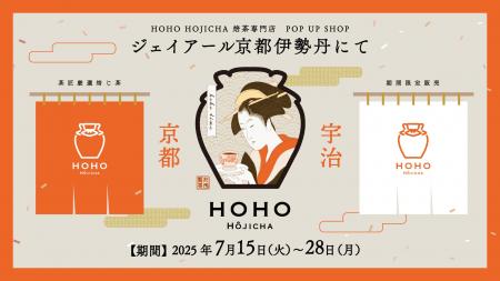 【ジェイアール京都伊勢丹にて】京都宇治の『HOHO HOJ
