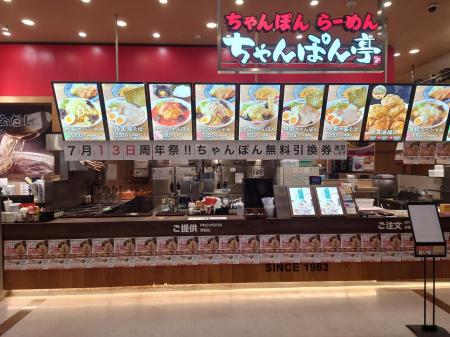 【近江ちゃんぽん亭】“ありがとう”を、堅田と堺鉄砲町
