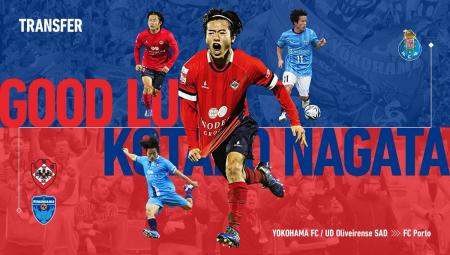 横浜FC 永田 滉太朗選手（20歳）FCポルトへ完全移籍の