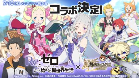 スマホ向け本格オンラインRPG『剣と魔法のログレス い