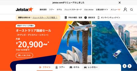 早い者勝ち！ジェットスターの「オーストラリア路線セ