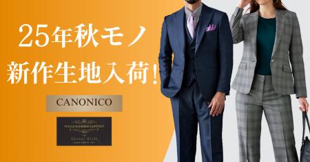 オーダースーツ専門店「グローバルスタイル」に、イタ
