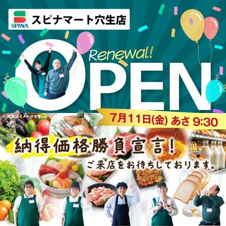 ワクワクが溢れる店舗！「スピナマート穴生店」2025年