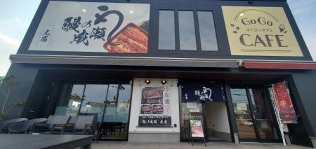 暑い夏！栄養満点な鰻でこの夏を乗り切ろう　鰻の成瀬