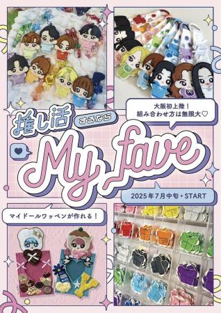 大阪初上陸！話題の「マイドールワッペン」待望のポッ