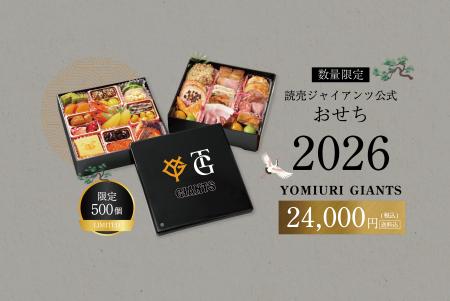 読売ジャイアンツと迎える勝利の年明け！ノンピ、『ジ