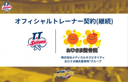 株式会社メディカルホスピタリティ　おひさま鍼灸整骨