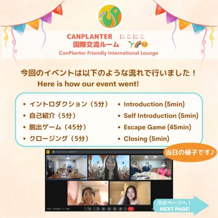 介護現場で働く外国人と日本語で挑戦！オンライン脱出