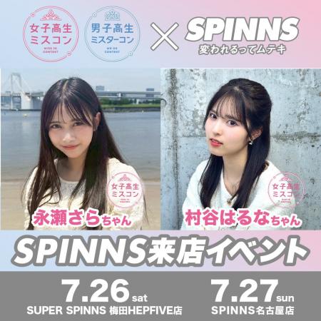 女子高生ミスコン＆男子高生ミスターコン過去のファイ