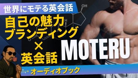 国際恋愛トークを皮切りに世界にモテるスキルを学ぶ「