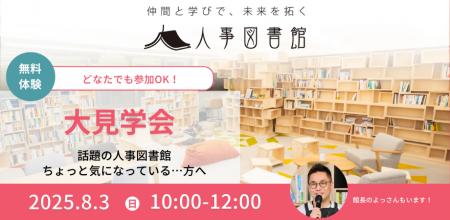 【ちょっと気になる…？】人事図書館大見学会！｜人事