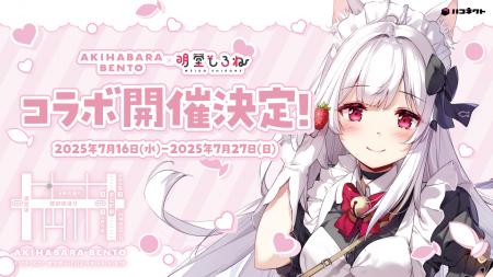 VTuber「明堂しろね」×「AKIHABARA BENTO」コラボが実