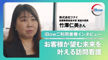 【インタビュー】介護大手のツクイが目指す訪問看護ー