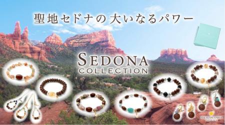 聖地セドナの石で仕立てるパワーストーンアクセサリー