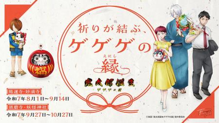 【情報解禁】映画「鬼太郎誕生 ゲゲゲの謎」～祈りが