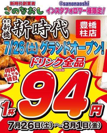 【リニューアルオープン】全国200店舗、東京で行列の