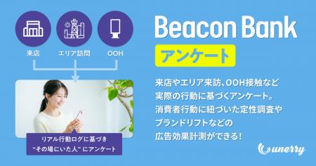 unerry、「Beacon Bank アンケート」の提供を開始 位