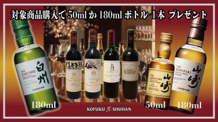 ワイン＆シャンパン好き、緊急集合！ 購入者“全員”に