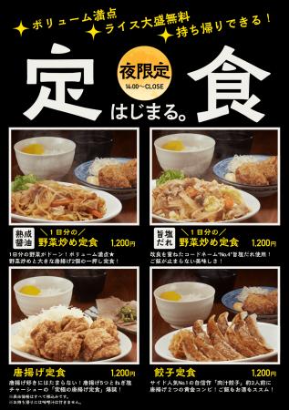 近江ちゃんぽん亭、定食はじまる。ボリューム満点の全